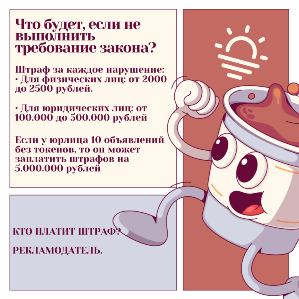 Закон о маркировке рекламы: что важно знать таргетологам, блогерам и бизнесу