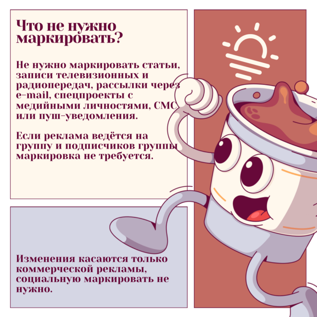 Закон о маркировке рекламы: что важно знать таргетологам, блогерам и бизнесу