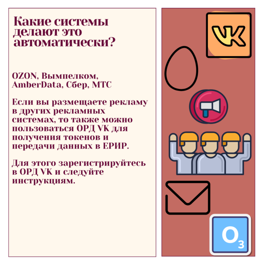 Закон о маркировке рекламы: что важно знать таргетологам, блогерам и бизнесу